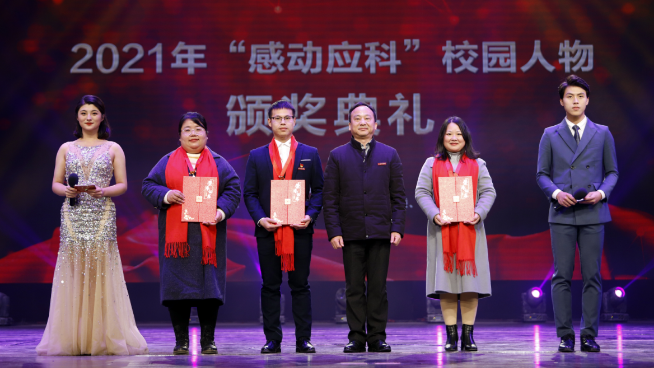 金沙集团wwW3354CC举行2021年“感动应科”校园人物颁奖典礼 金沙集团wwW3354CC举行2021年“感动应科”校园人物颁奖典礼