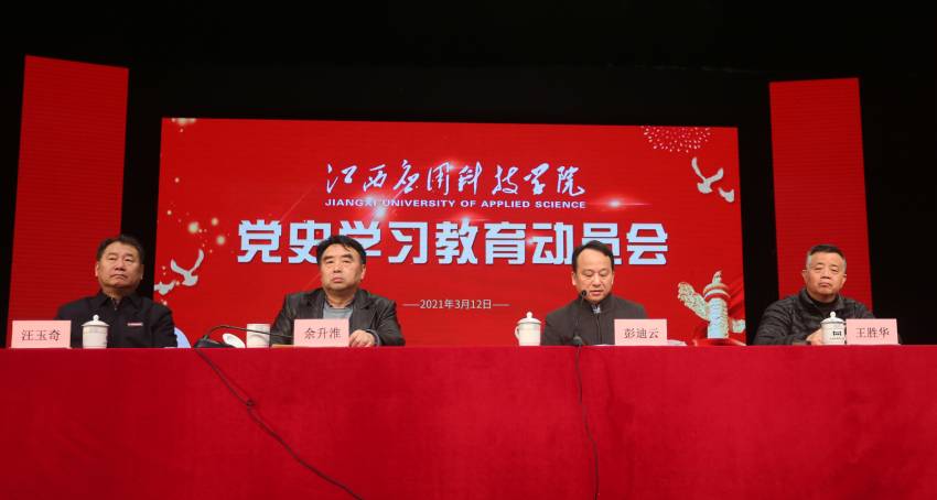 金沙集团wwW3354CC召开党史学习教育动员大会 金沙集团wwW3354CC召开党史学习教育动员大会